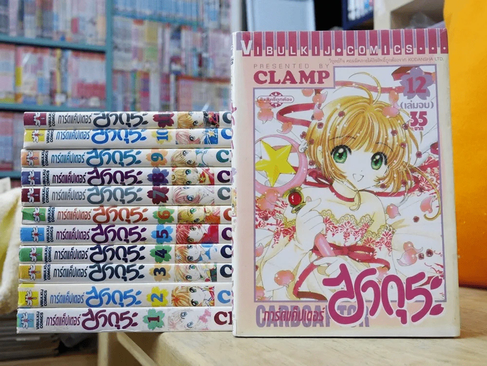 การ์ดแค็ปเตอร์ซากุระ 12 เล่มจบ (CLAMP) รูปที่ 1
