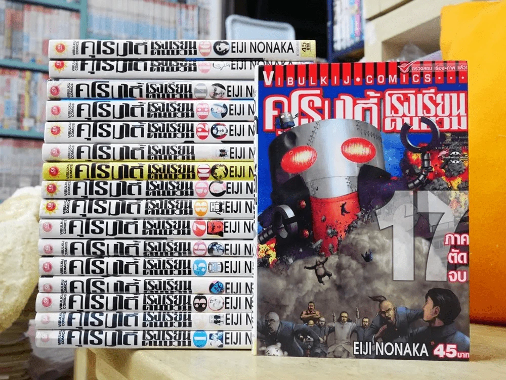 คุโรมาตี้ โรงเรียนคนบวม 17 เล่มจบ (มือสองสภาพร้านเช่าทุกเล่ม) รูปที่ 1