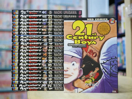 20th Century Boy แก๊งนี้มีป่วน 22 เล่มจบ + 21th Century Boy 2 เล่มจบ รูปที่ 1