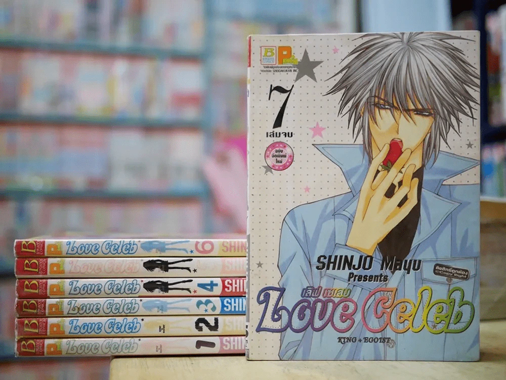 Love Celeb 7 เล่มจบ (Mayu Shinjo) รูปที่ 1
