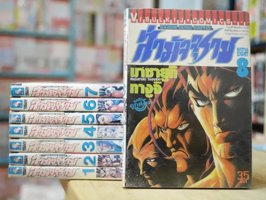 ล่ามัจจุราช 9 เล่มจบ (ขาดเล่ม 9) รูปที่ 1