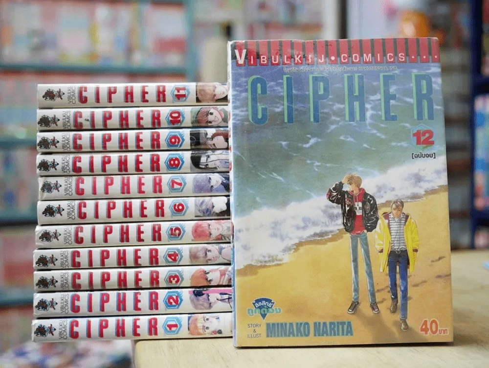 CIPHER 12 เล่มจบ รูปที่ 1