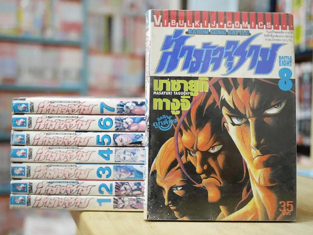 ล่ามัจจุราช 9 เล่มจบ (ขาดเล่ม 9) รูปที่ 1