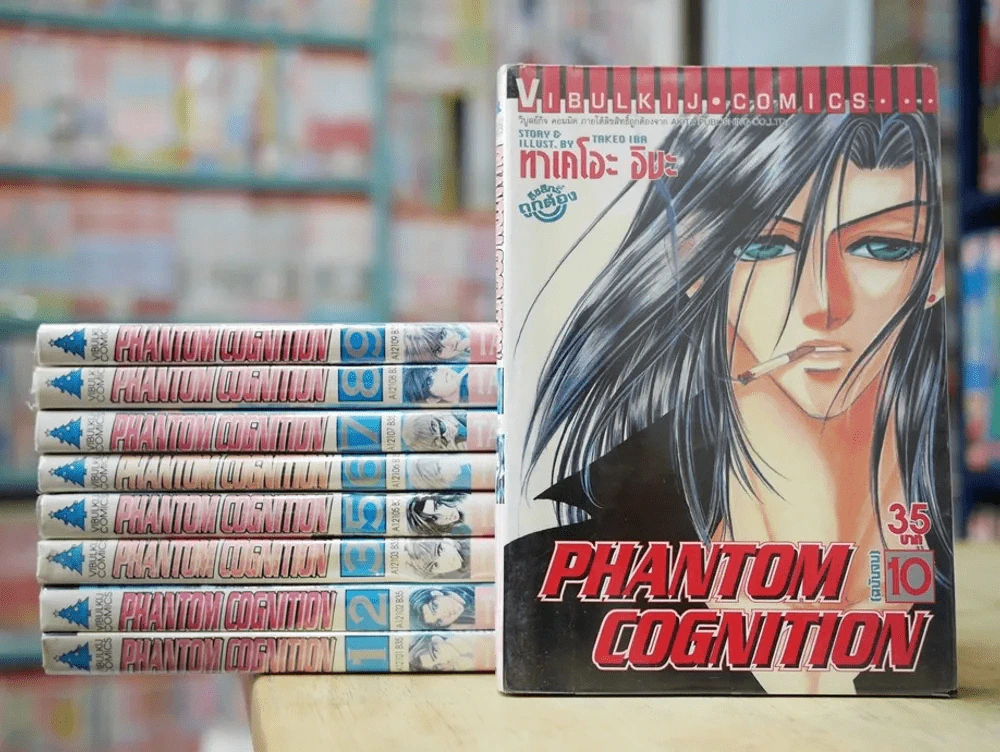Phantom Cognition 10 เล่มจบ (ขาดเล่ม 4) รูปที่ 1