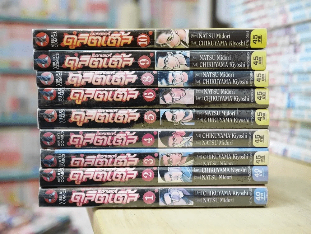 ดอกเตอร์ดูลิตเติ้ล 10 เล่มจบ (ขาดเล่ม 7) รูปที่ 2