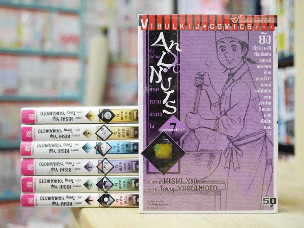 An Donuts ขนมหวานละลายใจ 8 เล่มจบ (ขาดเล่ม 8) รูปที่ 1