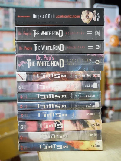 The White Road Dr.Pop รูปที่ 1