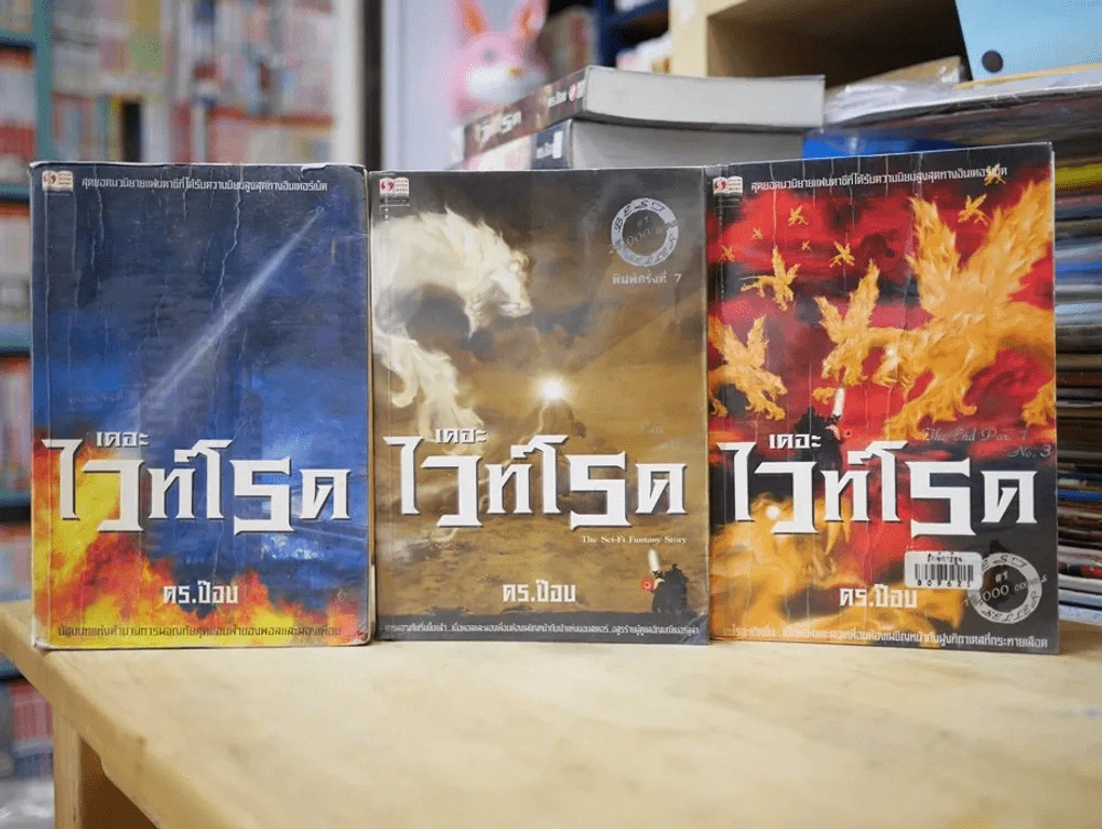 The White Road Dr.Pop รูปที่ 7