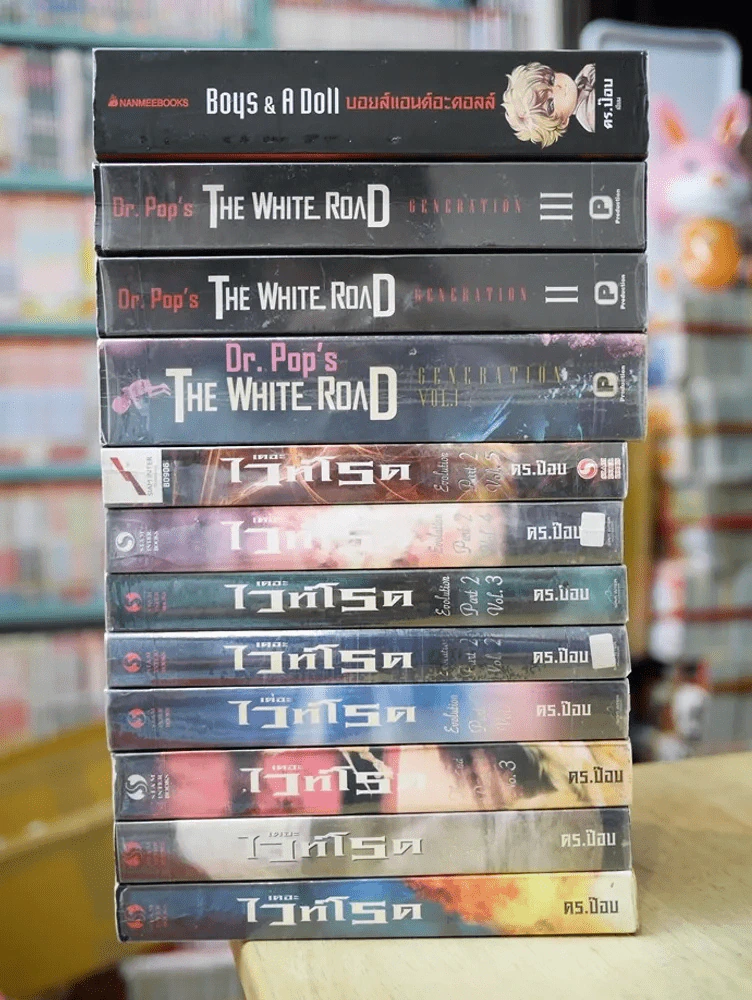 The White Road Dr.Pop รูปที่ 1