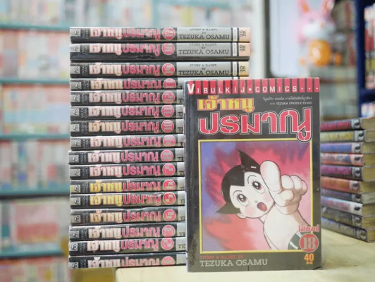 เจ้าหนูปรมาณู 18 เล่มจบ (ขาดเล่ม 15) Tezuka Osamu รูปที่ 1