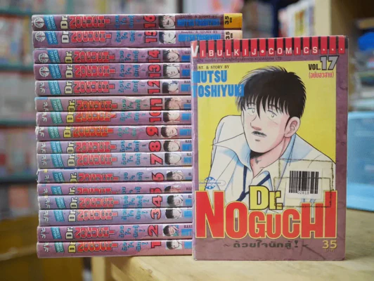 Dr.Noguchi ด้วยใจนักสู้ 17 เล่มจบ รูปที่ 1