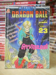 Dragon Ball ภาคที่ 4 Number 23 รูปที่ 1