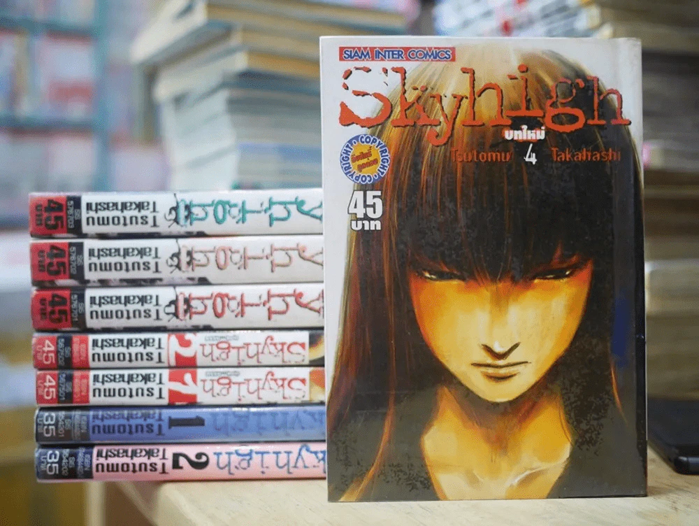 Skyhigh 8 เล่ม รูปที่ 1