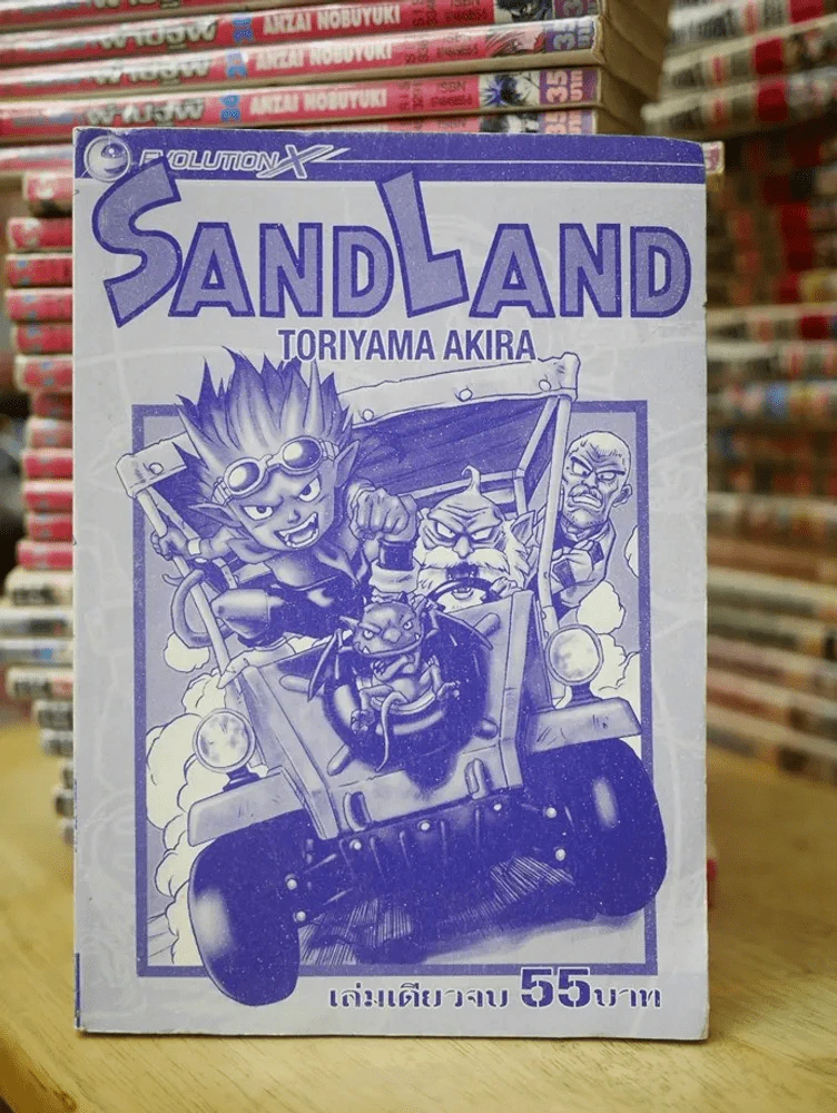 Sand Land (คนวาดดราก้อนบอล Dragonball) ไม่มีปกนอก รูปที่ 1