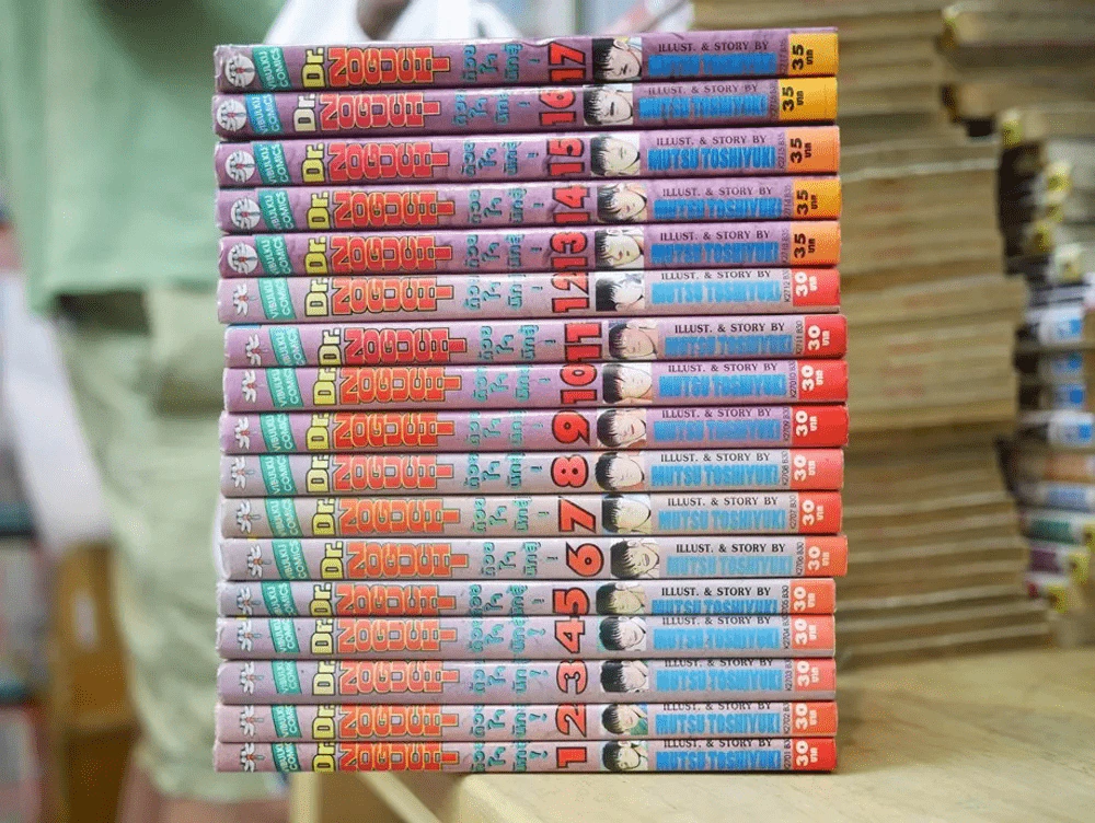 Dr.Noguchi ด้วยใจนักสู้ 17 เล่มจบ รูปที่ 2