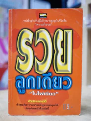 รวยลูกเดียว ใบไผ่เขียว รูปที่ 1