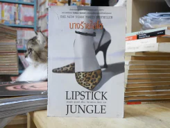 Lipstick Jungle นางร้ายไฮโซ รูปที่ 1