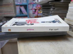ลูกอีสาน รูปที่ 2