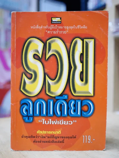 รวยลูกเดียว ใบไผ่เขียว รูปที่ 1