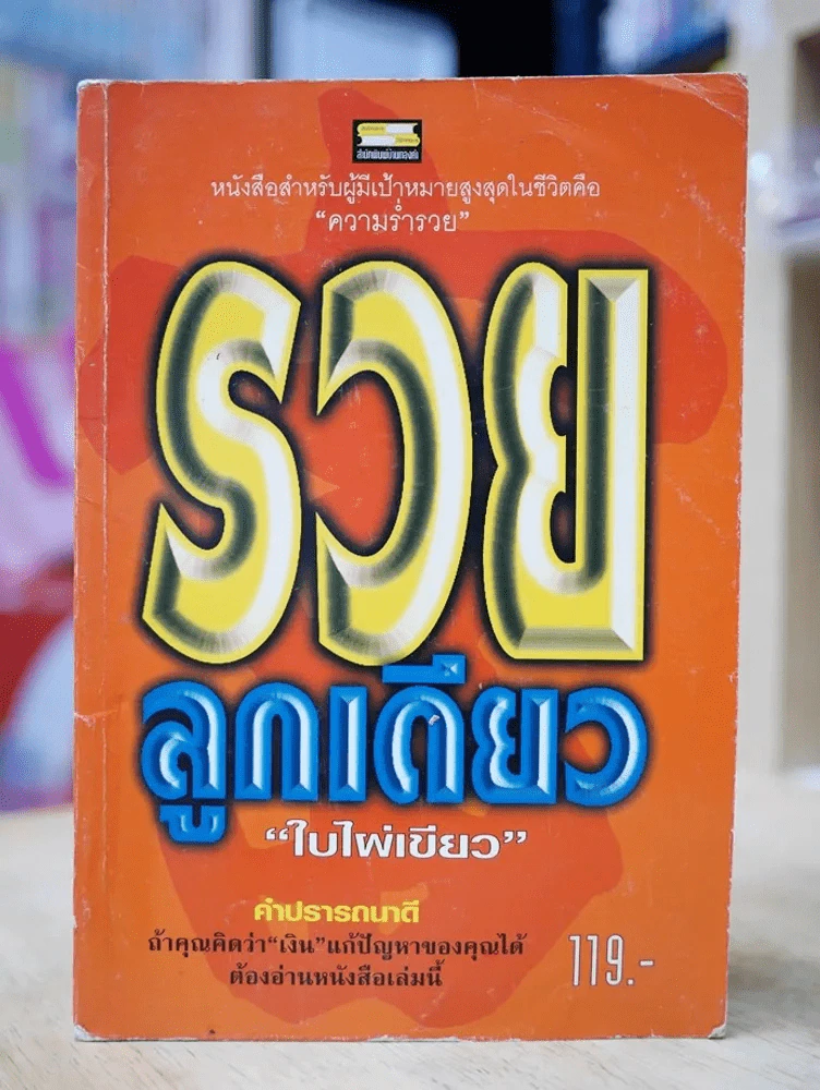 รวยลูกเดียว ใบไผ่เขียว รูปที่ 1