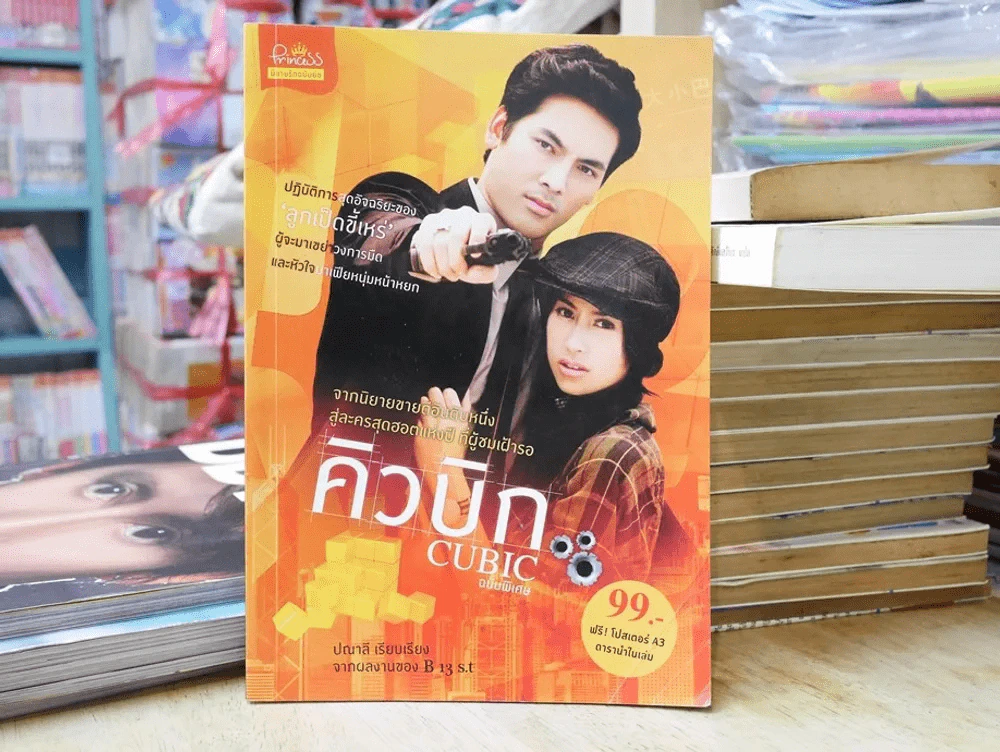 คิวบิก ฉบับพิเศษ รูปที่ 1