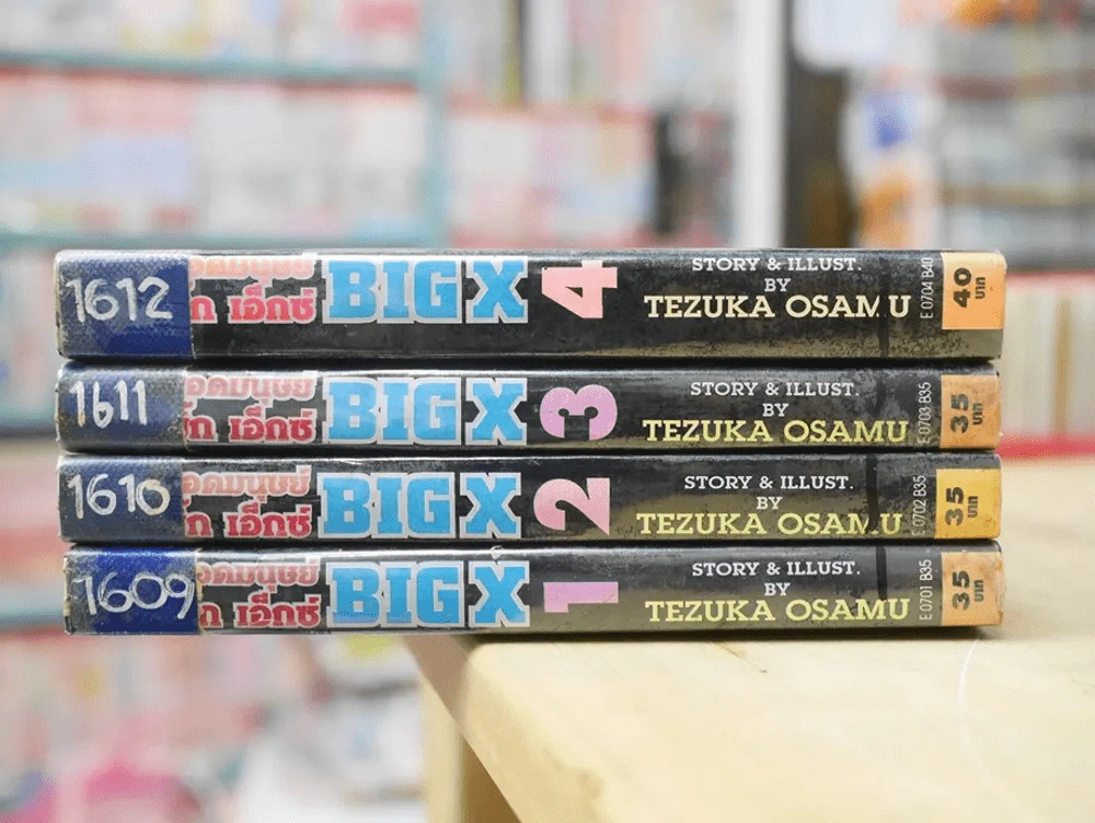 BIG X ยอดมนุษย์ บิ๊ก เอ็กซ์ 4 เล่มจบ (Tezuka Osamu) รูปที่ 2