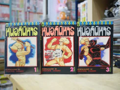หุ่นอภินิหาร 3 เล่มจบ (Tezuka Osamu) รูปที่ 5
