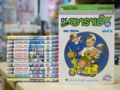 Dr.Slump อาราเล่จัง 18 เล่มจบ (ขาดเล่ม 1,2,13) รูปที่ 1