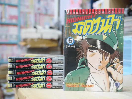 Midnight มิดไนท์ หน้ากากราตรี 6 เล่มจบ (Tezuka Osamu) รูปที่ 1