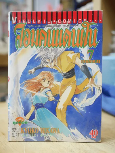จอมคนแดนฝัน (จบภาค 3) เล่ม 7 รูปที่ 1