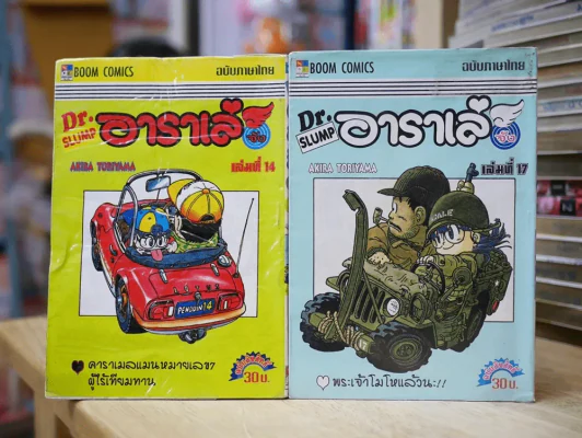 Dr.Slump อาราเล่จัง 18 เล่มจบ (ขาดเล่ม 1,2,13) รูปที่ 6