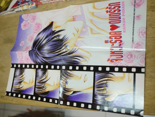 จังหวะร็อคดนตรีรัก 17 เล่มจบ (พิมพ์ครั้งแรก) + โปสเตอร์ภาพสี + ภาคพิเศษ ชีวิตหลังแต่งงานของไอเนะ รูปที่ 12