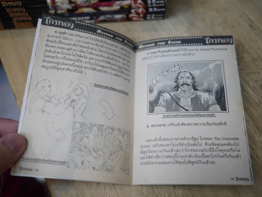 ไกรทอง 8 เล่มจบ ตาโปน + เล่มพิเศษ Behind The Scene รูปที่ 4