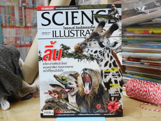 Science Illustrated February 2016 รูปที่ 1
