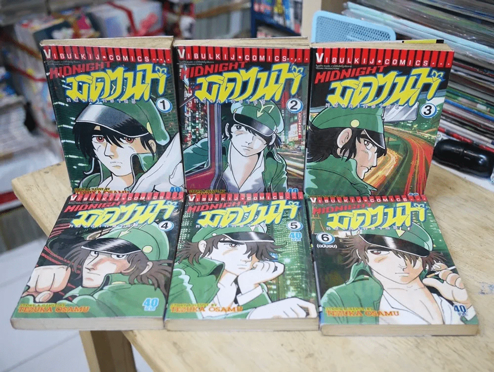 Midnight มิดไนท์ หน้ากากราตรี 6 เล่มจบ (Tezuka Osamu) รูปที่ 5