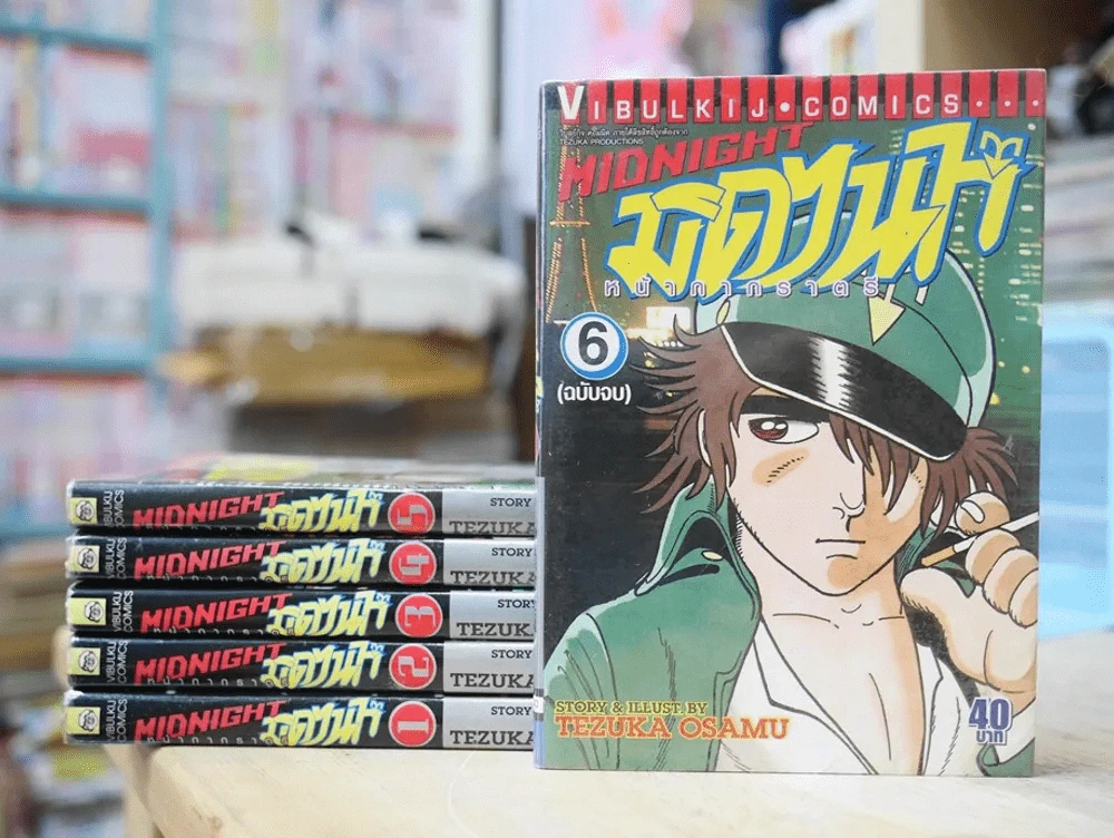 Midnight มิดไนท์ หน้ากากราตรี 6 เล่มจบ (Tezuka Osamu) รูปที่ 1
