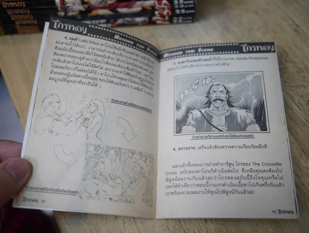 ไกรทอง 8 เล่มจบ ตาโปน + เล่มพิเศษ Behind The Scene รูปที่ 4