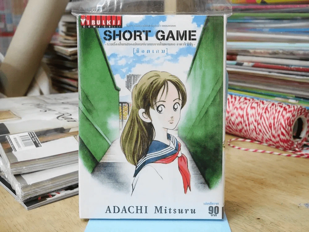 Short Program (Adachi Mitsuru) รูปที่ 1