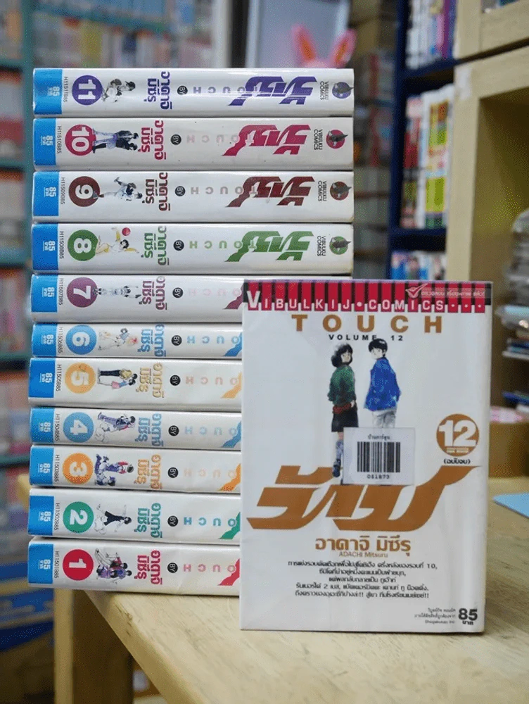 ทัช Touch 12 เล่มจบ (อาดาจิ มิซึรุ) รูปที่ 1