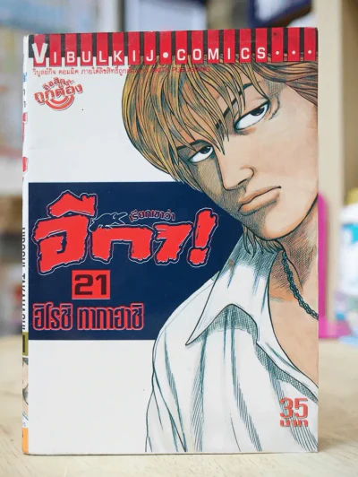 เรียกเขาว่าอีกา เล่ม 21 (สภาพดี) รูปที่ 1