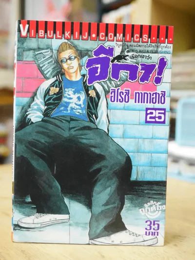 เรียกเขาว่าอีกา เล่ม 25 (สภาพดีมาก) รูปที่ 1