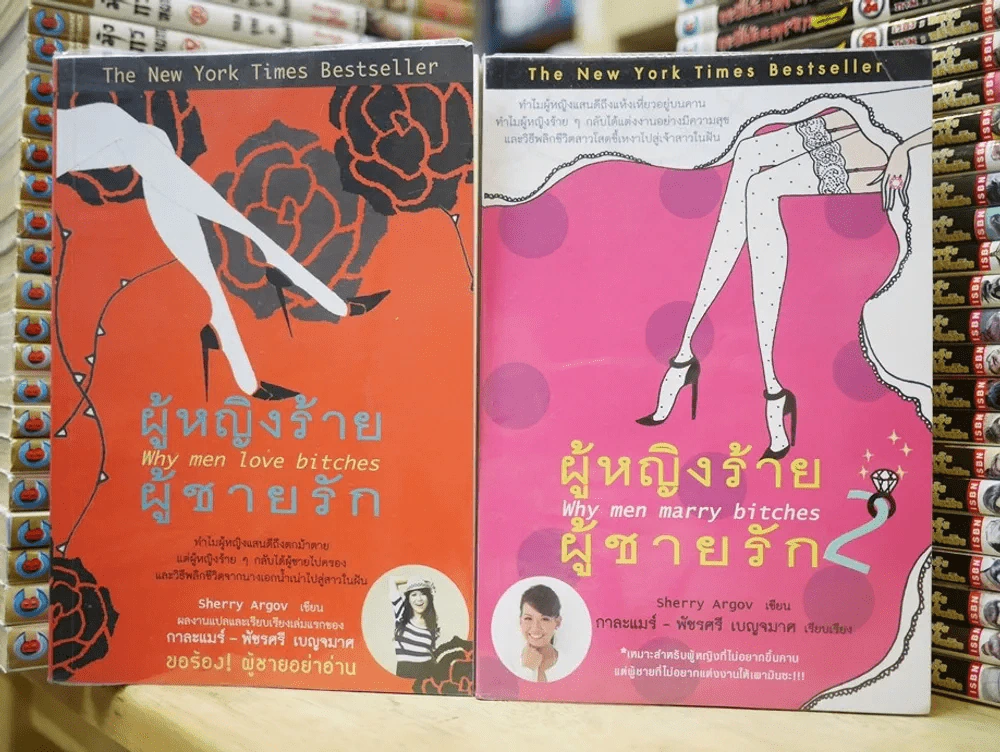 ผู้หญิงร้ายผู้ชายรัก เล่ม 1-2 รูปที่ 1