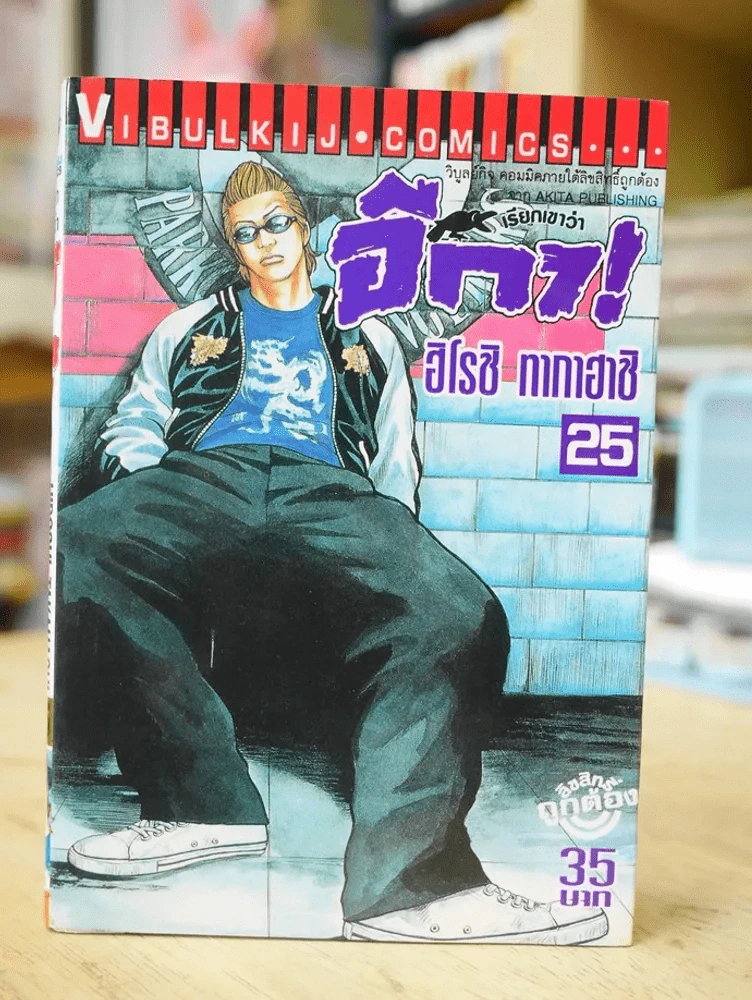 เรียกเขาว่าอีกา เล่ม 25 (สภาพดีมาก) รูปที่ 1