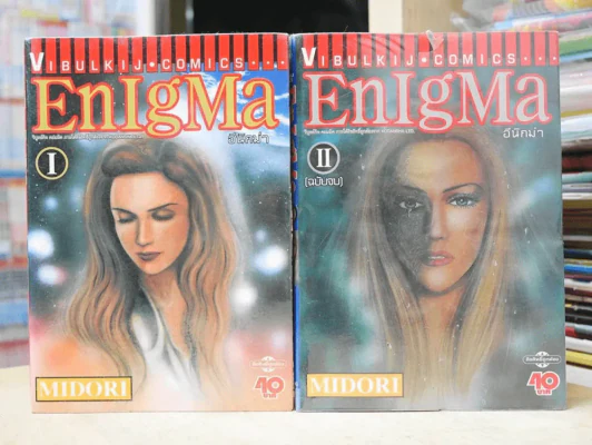 EnigMa อีนิกม่า 2 เล่มจบ รูปที่ 1