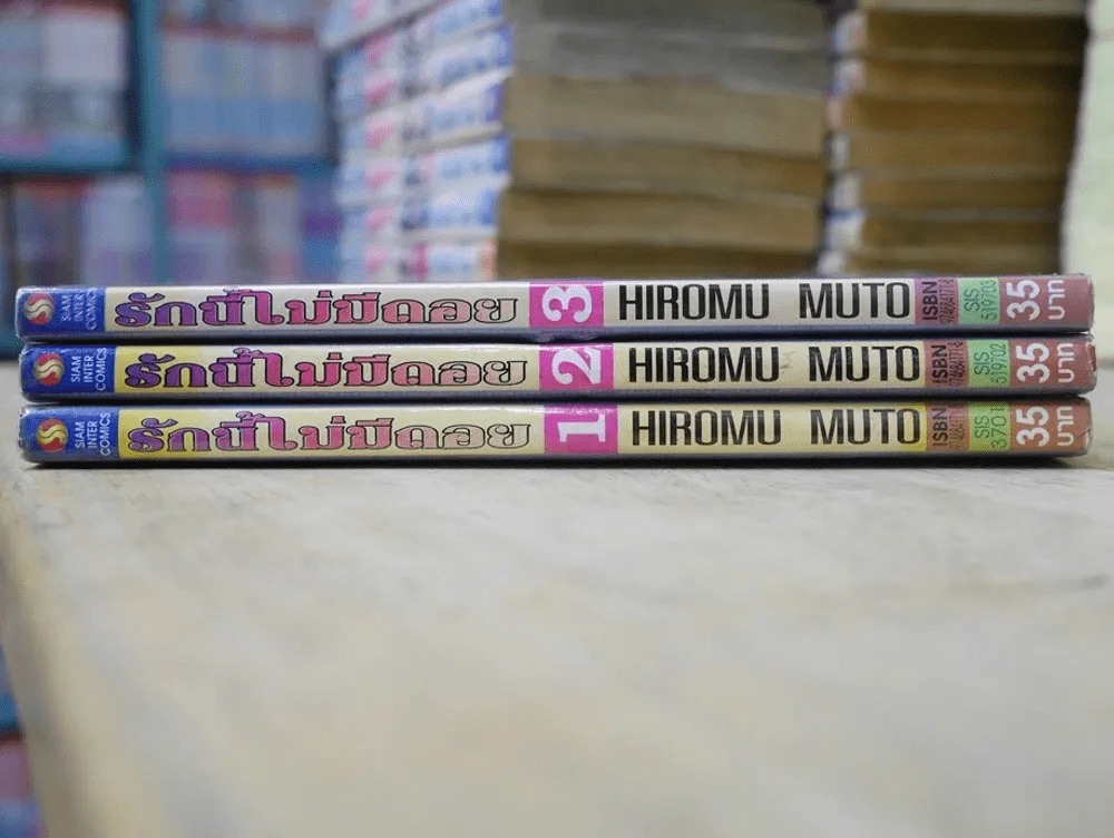 รักนี้ไม่มีถอย เล่ม 1-3 (13 เล่มจบ) รูปที่ 2
