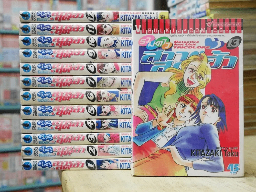 รวมดาวสาวสุดเฮ้ว 18 เล่มจบ (ขาดเล่ม 14-18) รูปที่ 1