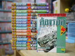 ต้องรอด 16 เล่มจบ + ภาคพิเศษ รูปที่ 1