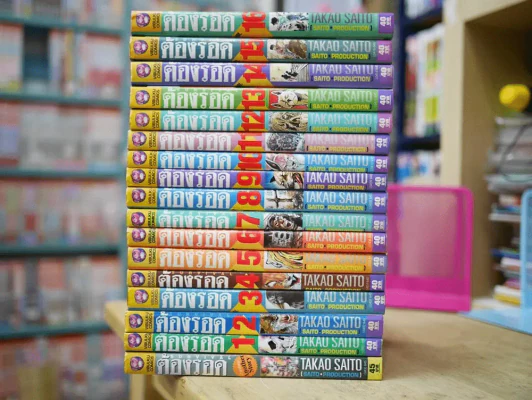 ต้องรอด 16 เล่มจบ + ภาคพิเศษ รูปที่ 2