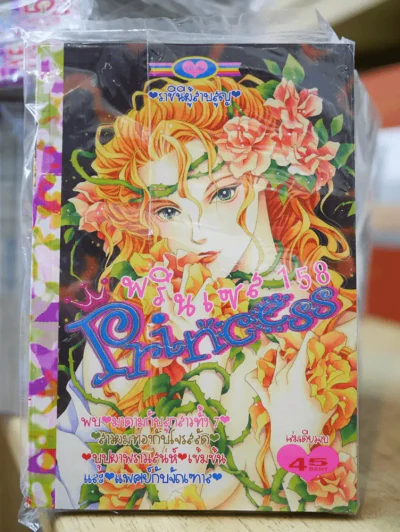 Princess พรินเซส 158 รูปที่ 1