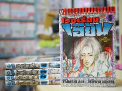 โรงเรียนเฮี้ยน 5 เล่มจบ รูปที่ 1